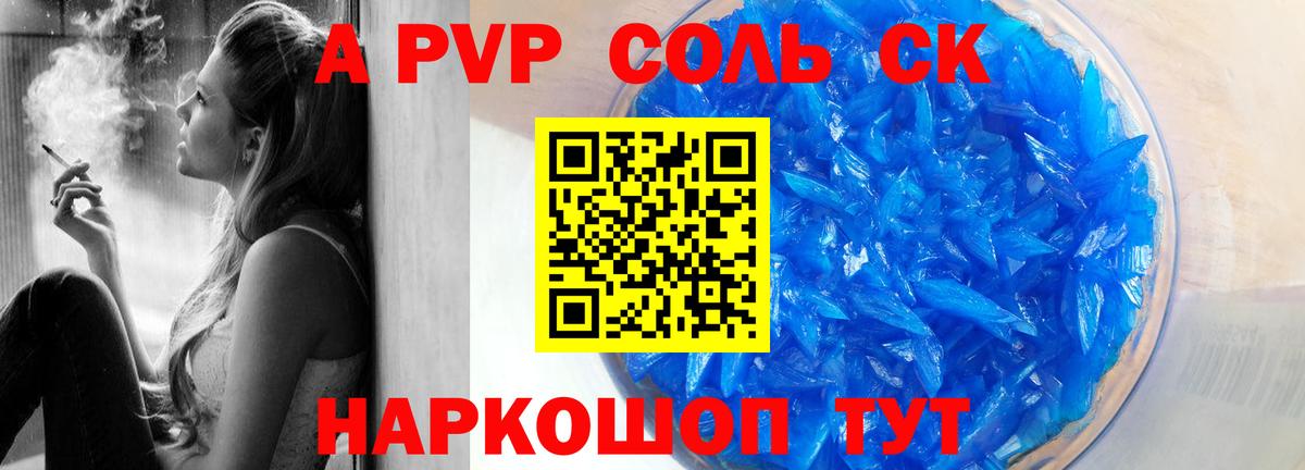 Alpha PVP крисы CK Отрадный