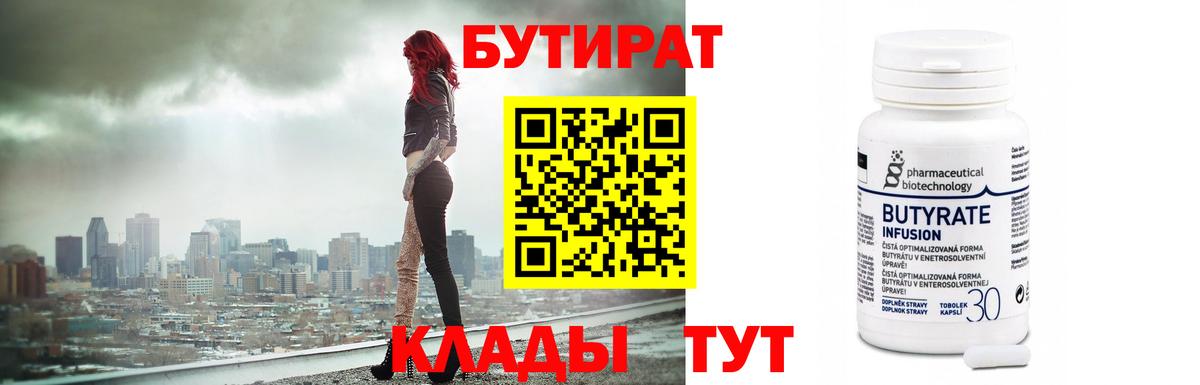 Бутират GHB  Вход с VPN  Отрадный 