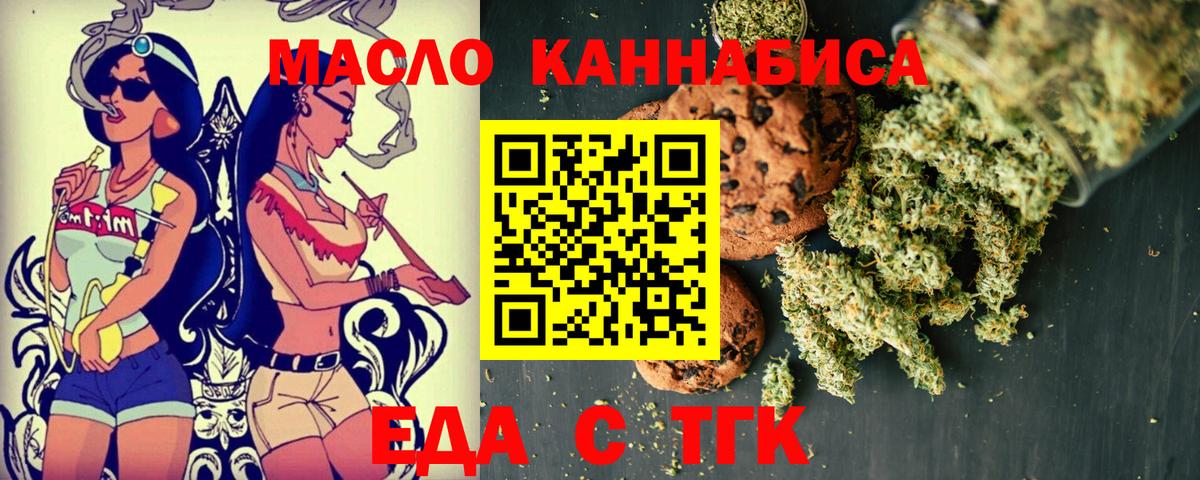 Отрадный  Еда ТГК марихуана  Вход с VPN 