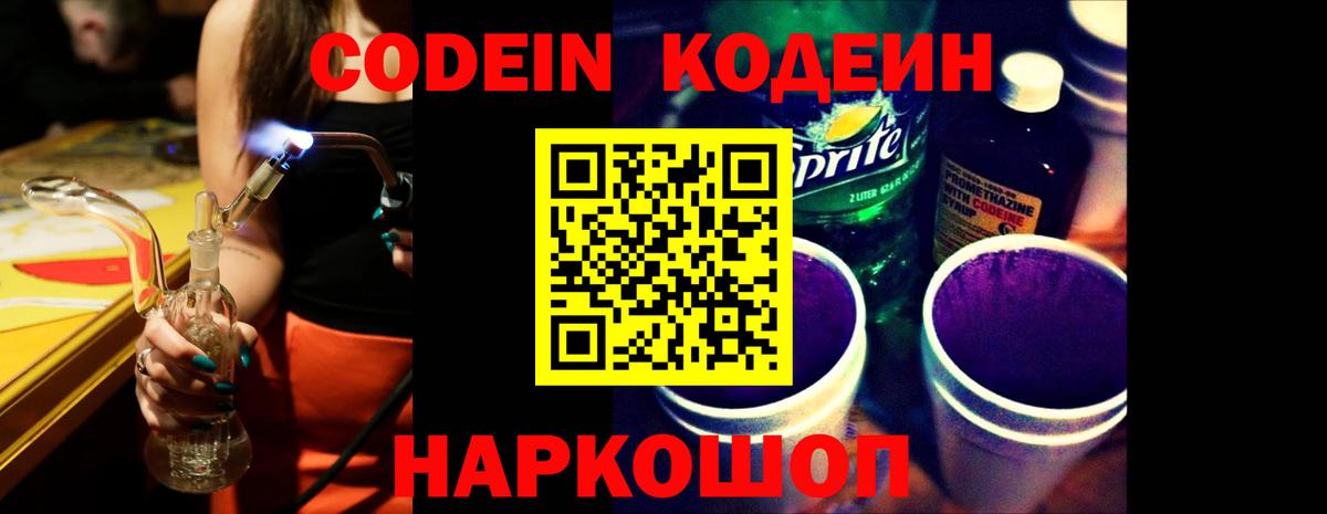 Кодеиновый сироп Lean Purple Drank Отрадный
