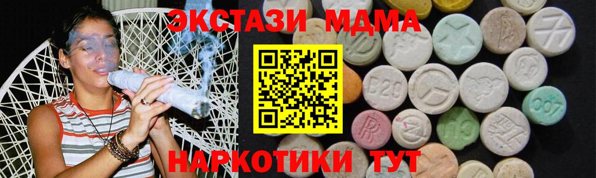 MDMA кристаллы Отрадный